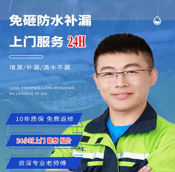 青岛防水补漏公司免费上门勘察