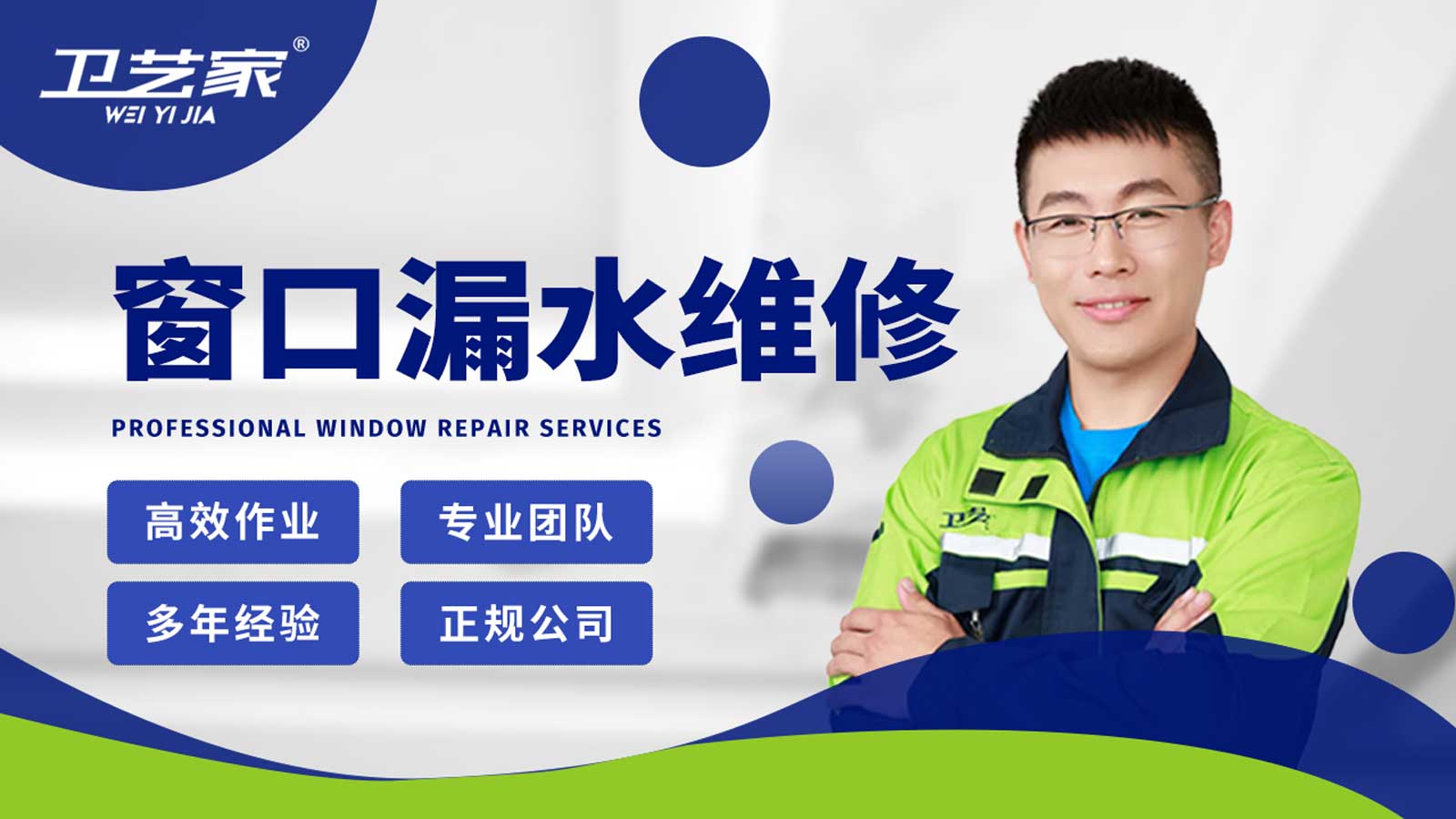 青岛窗口漏水渗水维修